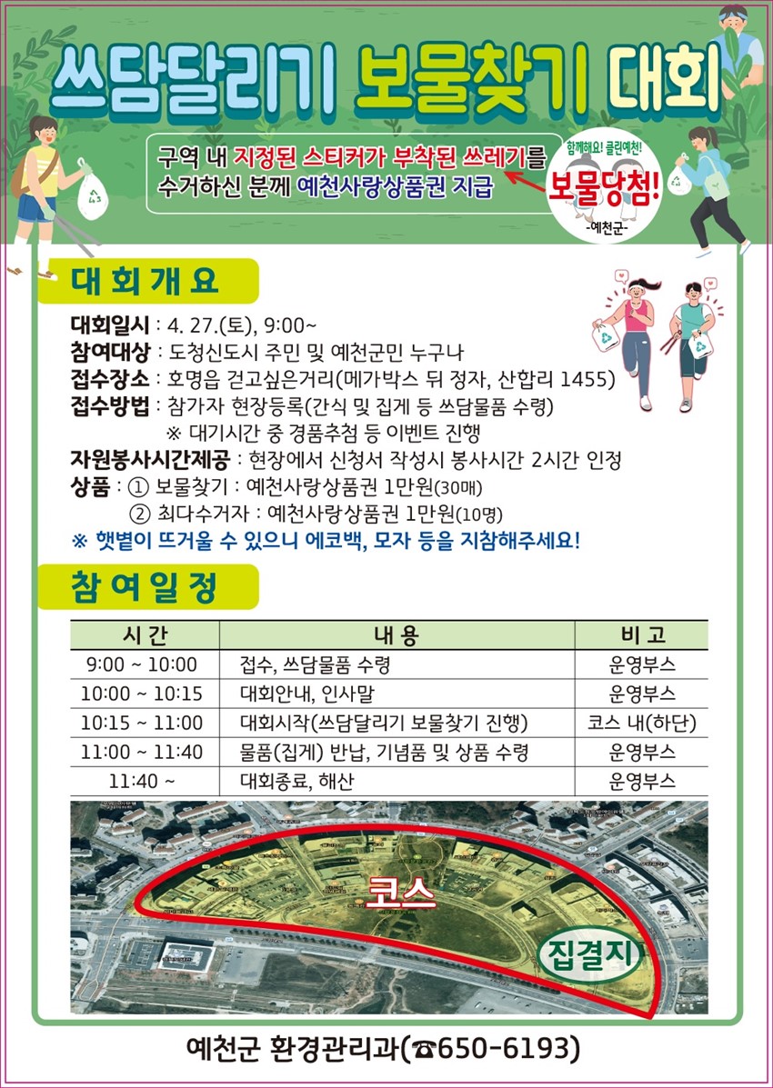 1.쓰담달리기 보물찾기대회 안내